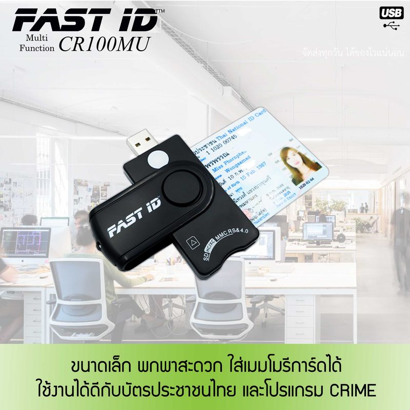 เครื่องอ่านบัตรประชาชนพกพา CR100MU