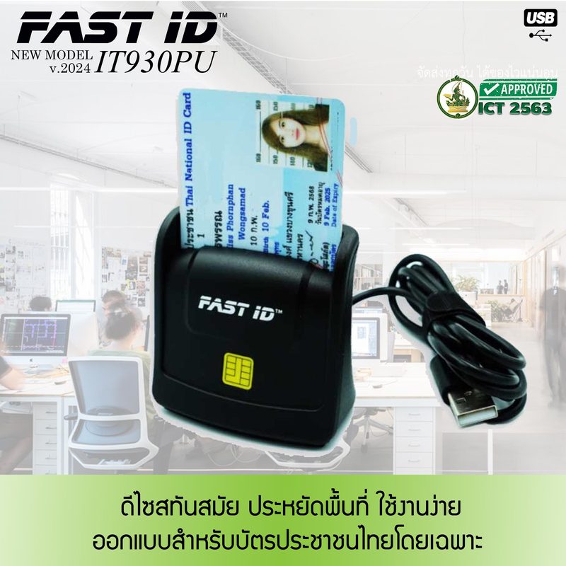 เครื่องอ่านบัตรประชาชน IT930PU
